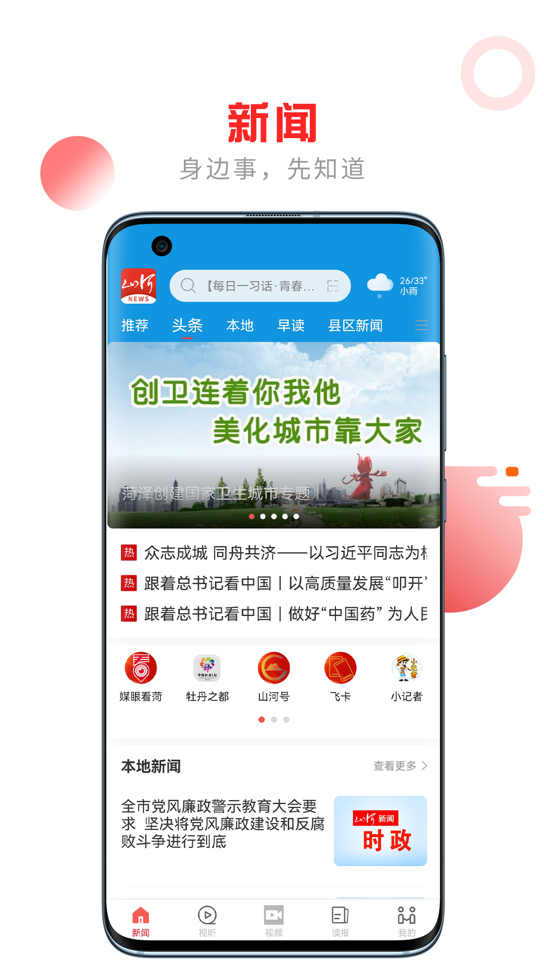 山河新闻