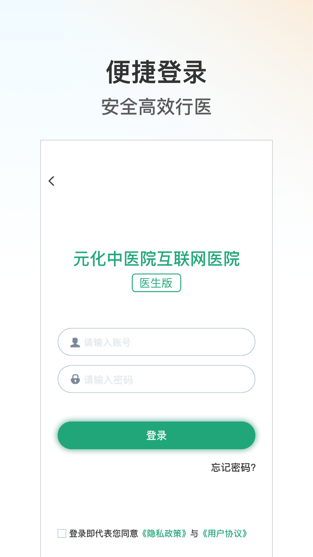 元化中医院-医生端