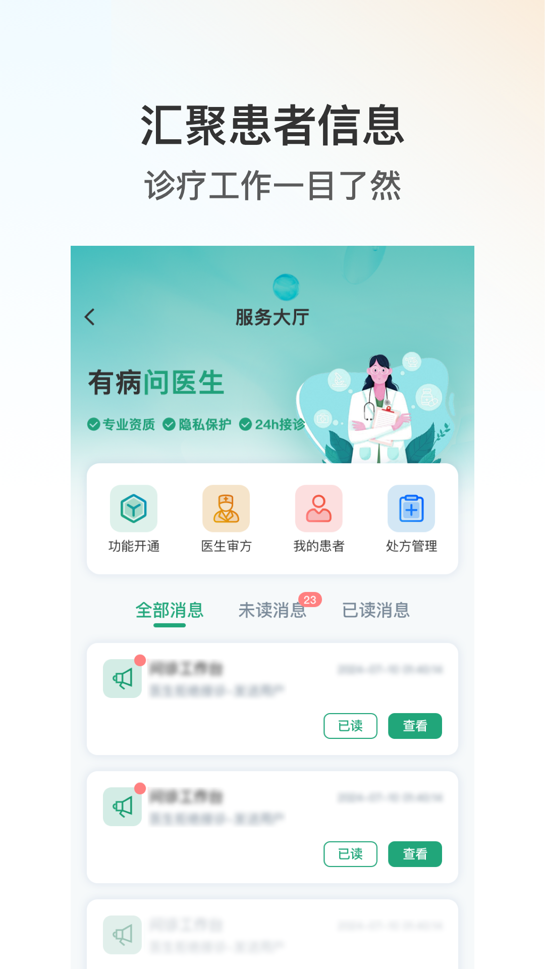 元化中医院-医生端