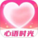 心语时光