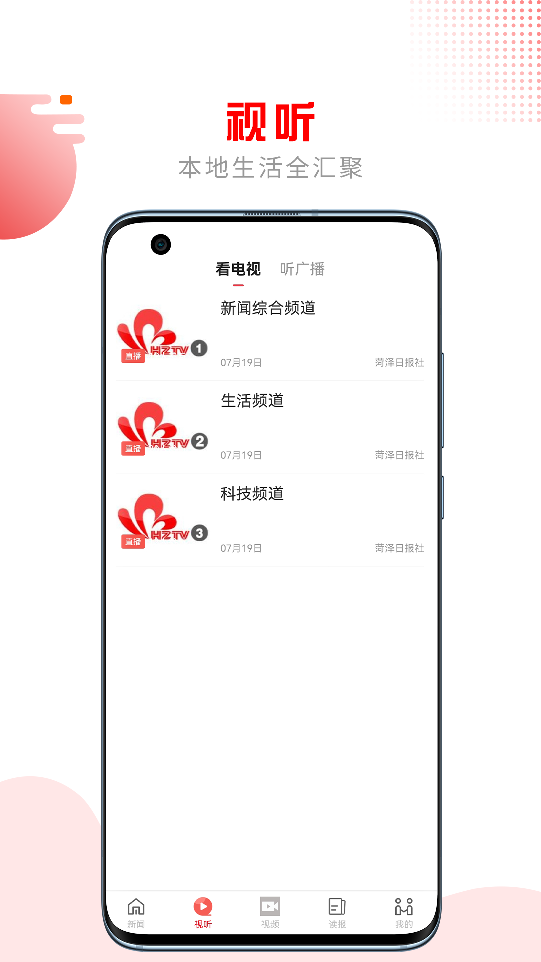 山河新闻