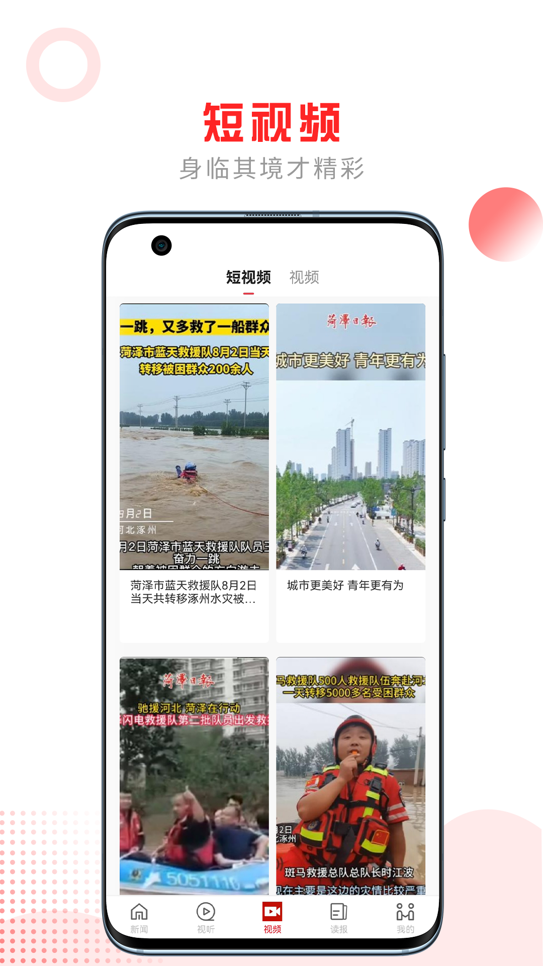 山河新闻