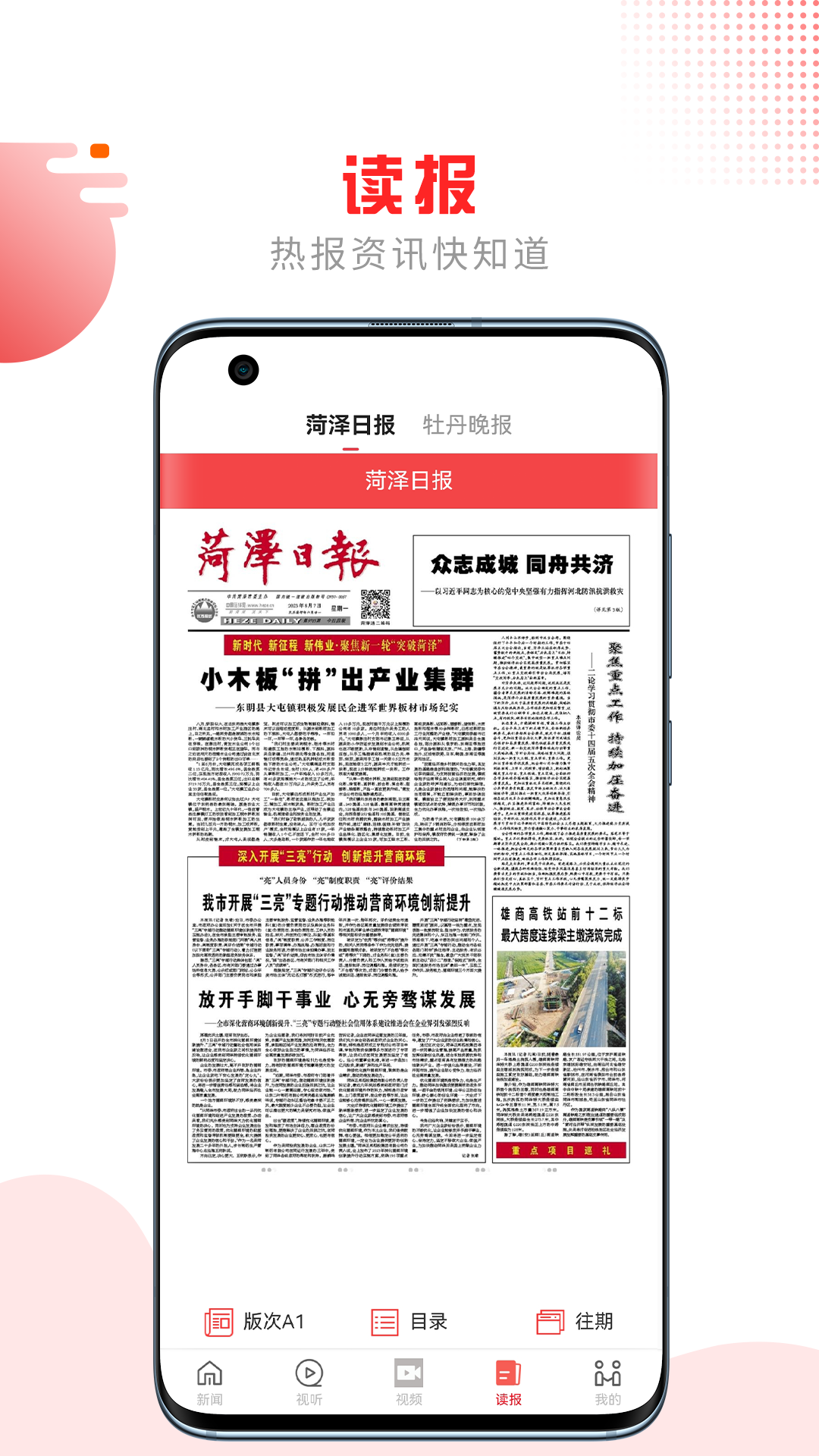 山河新闻