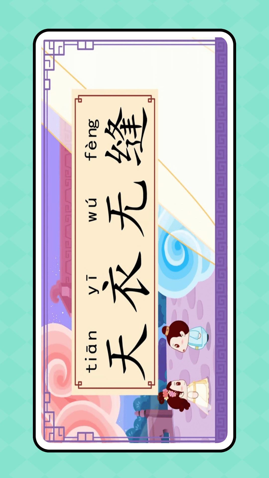 拼音发音点读学习电脑版截图