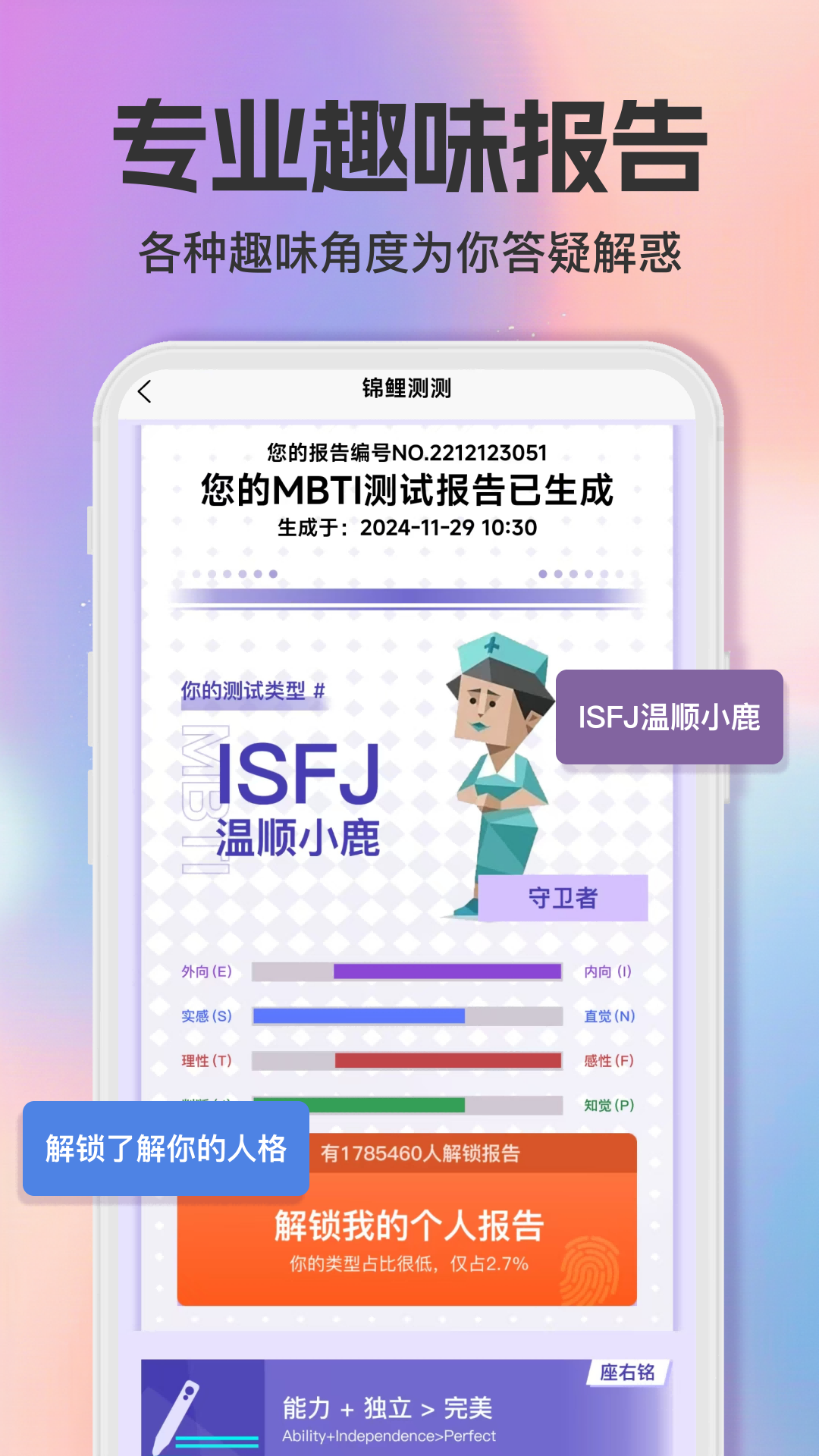 智商测试趣测MBTI