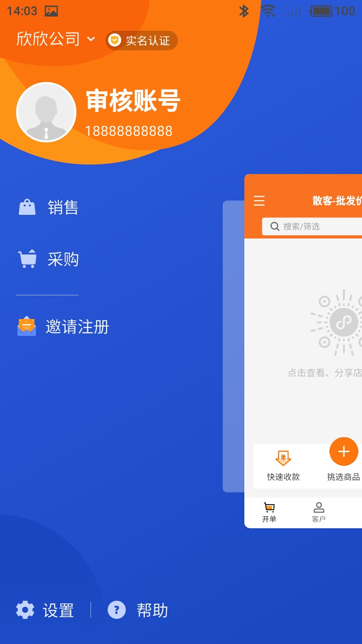 货销宝电脑版截图