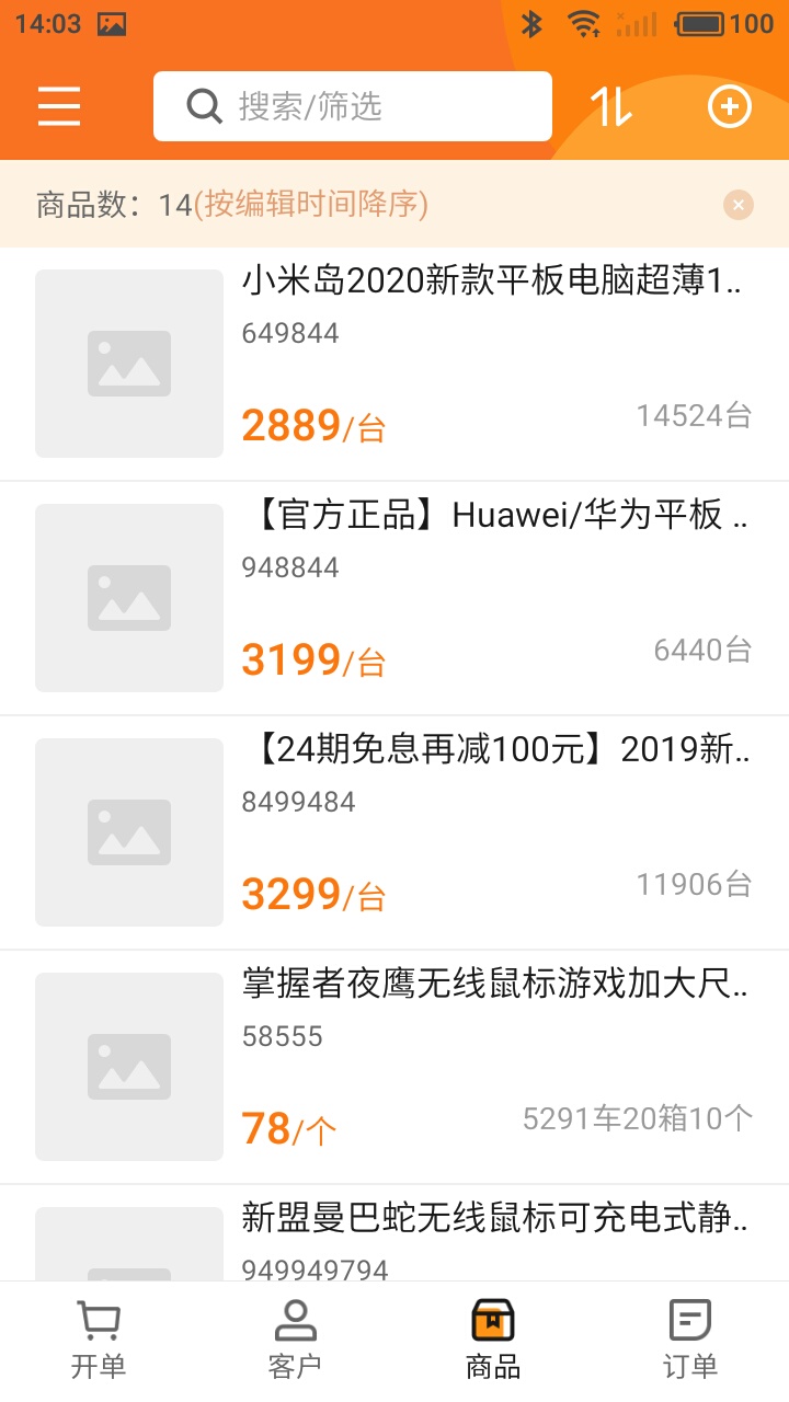 货销宝电脑版截图