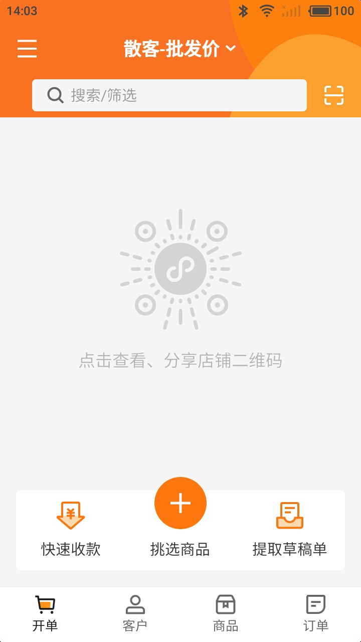 货销宝电脑版截图