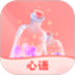心语漂流瓶