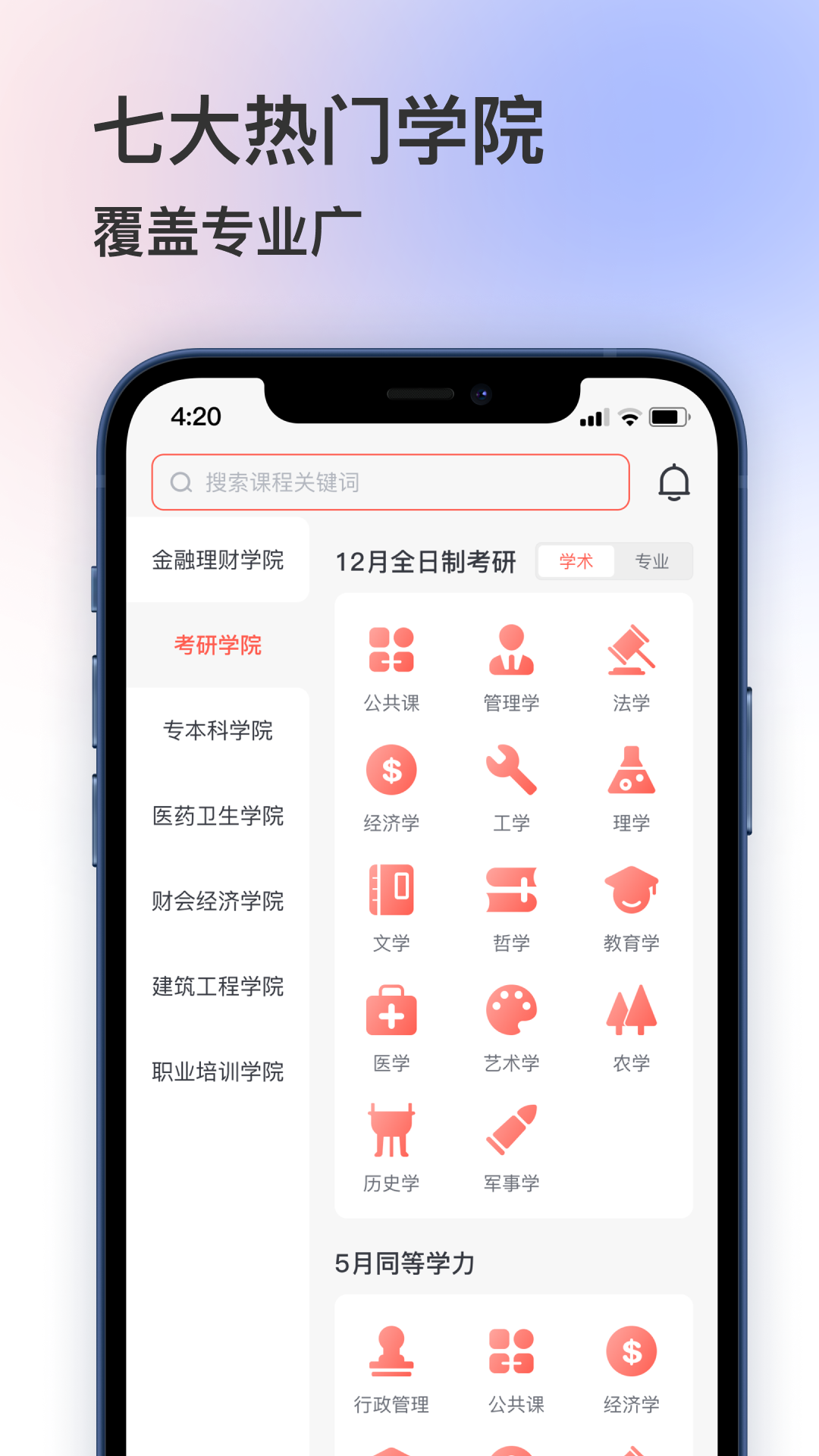 聚学堂电脑版截图