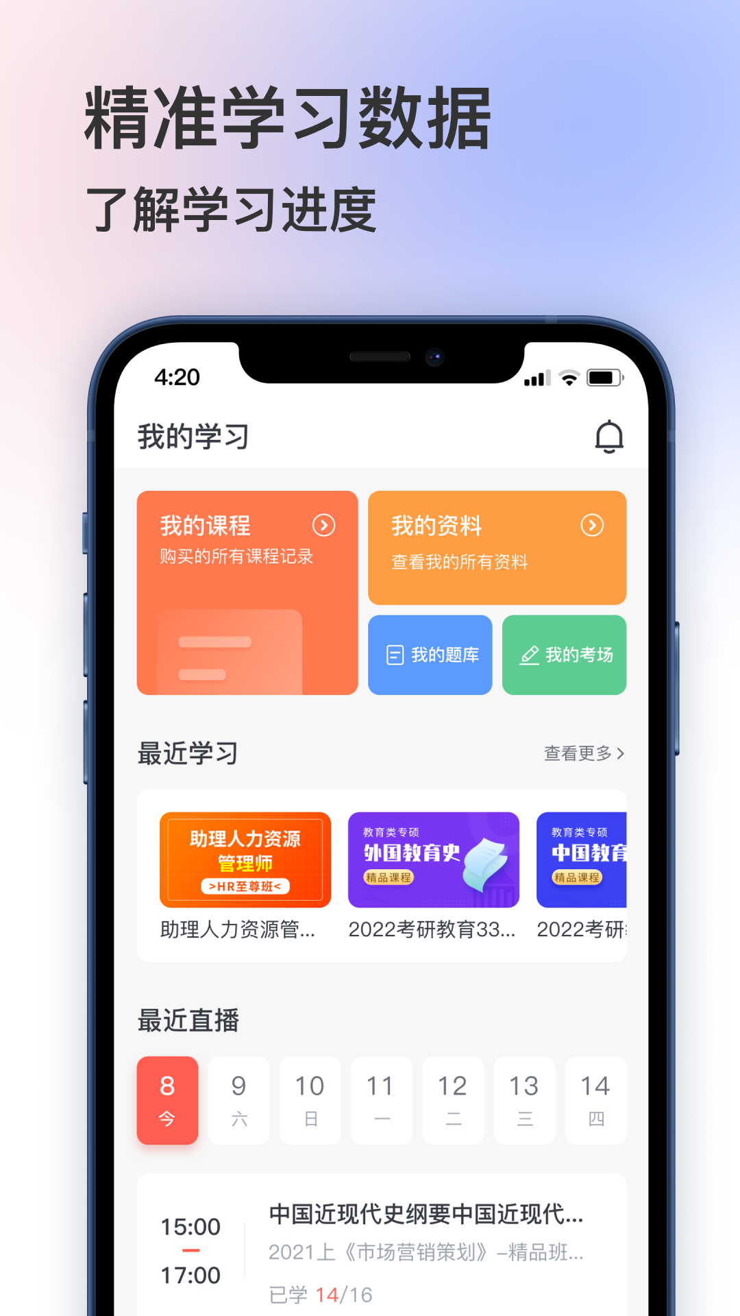 聚学堂电脑版截图