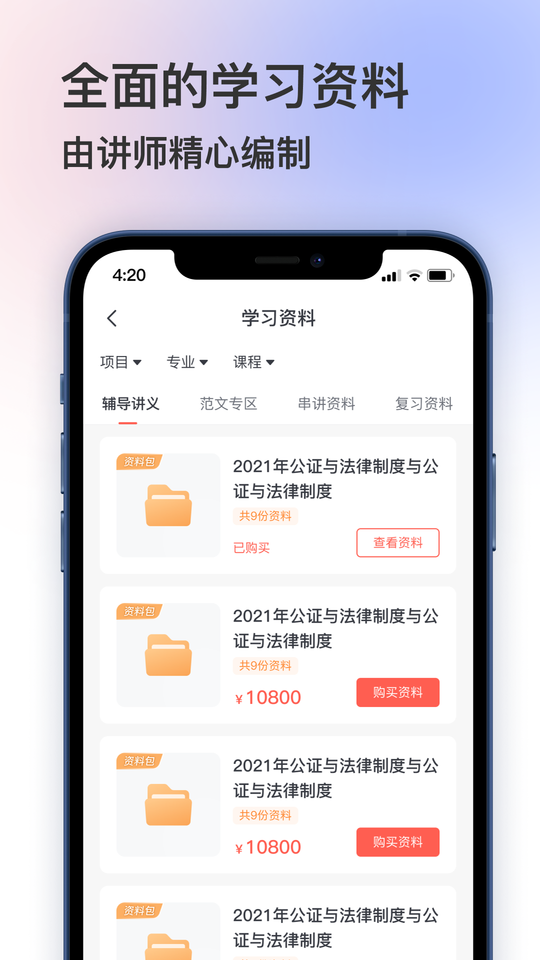 聚学堂电脑版截图