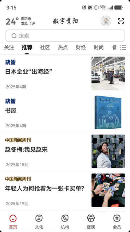 数字贵阳