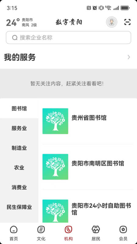 数字贵阳