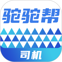 驼驼帮司机
