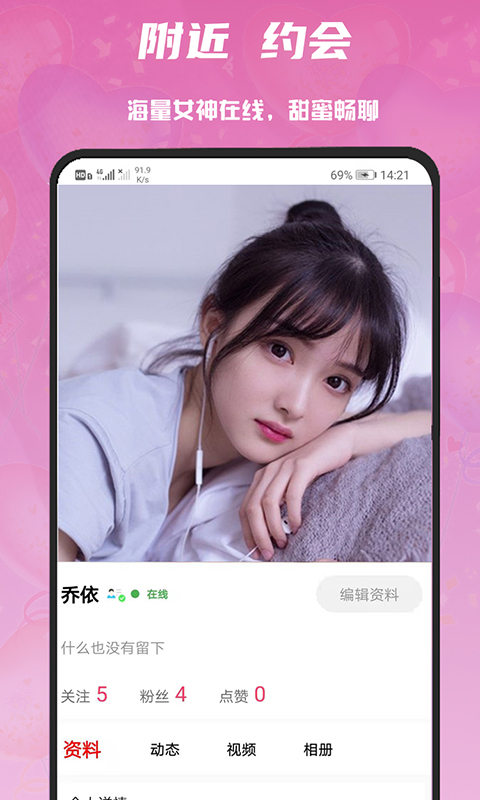 心语交友