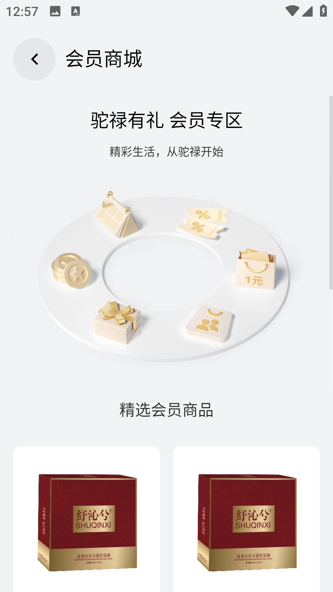 驼禄商城电脑版截图
