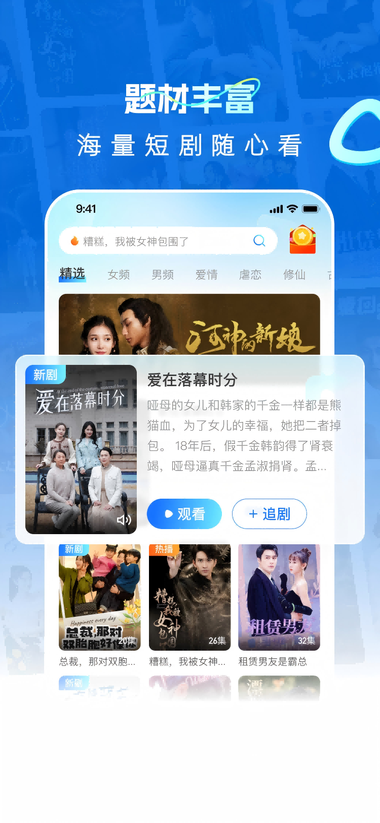 山海星剧电脑版截图