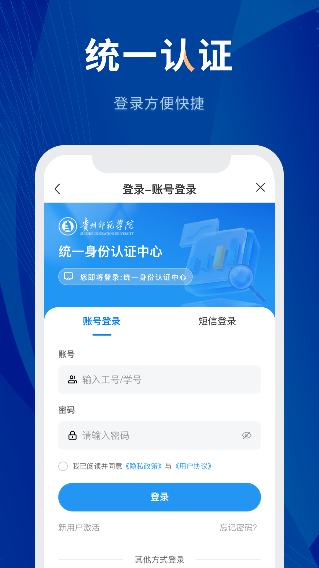 数字贵师院电脑版截图