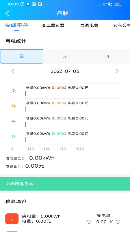 品能者电脑版截图