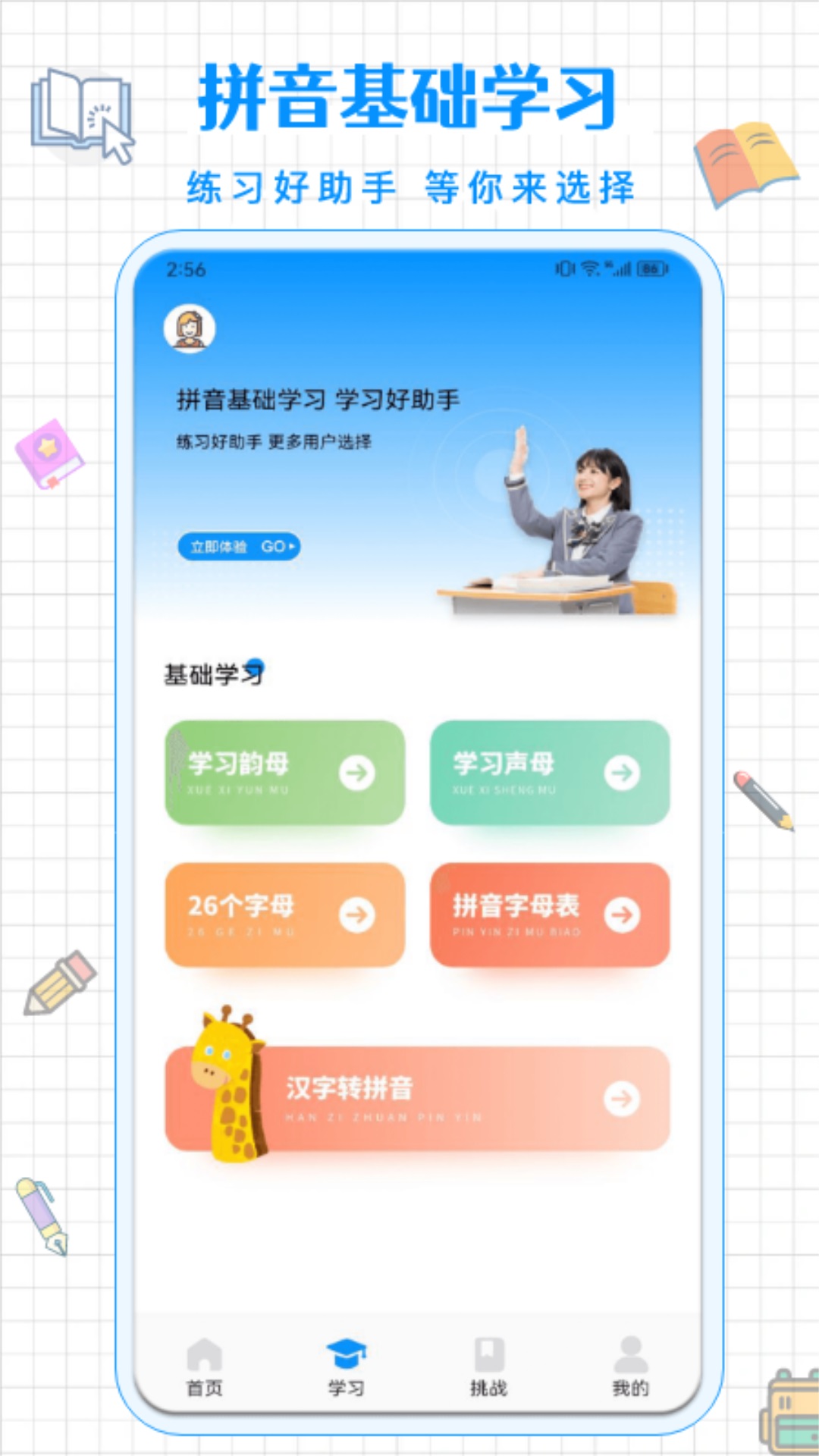 拼音打字通