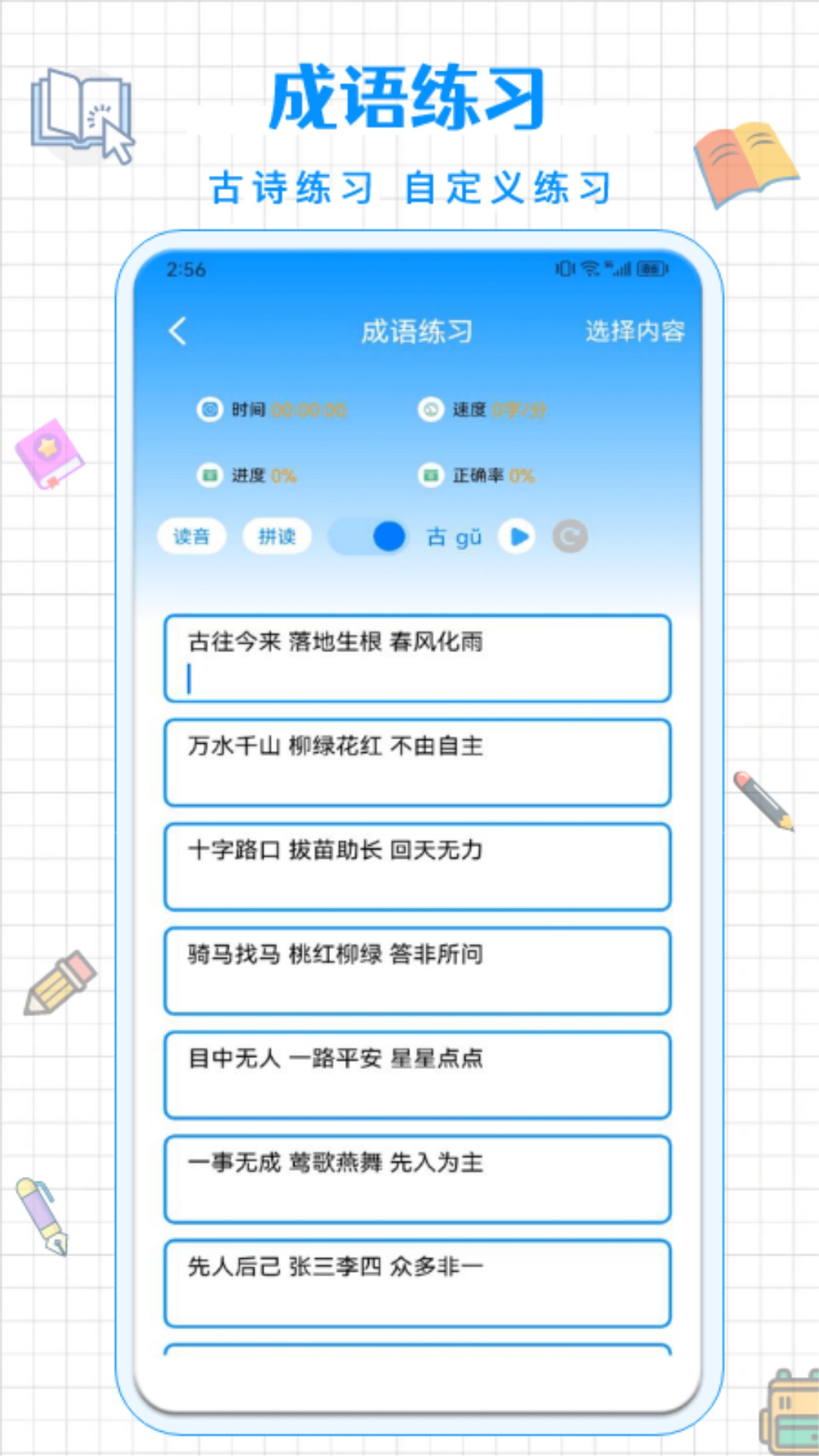 拼音打字通
