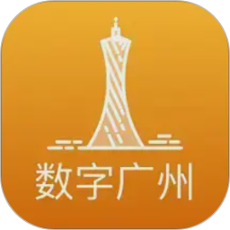数字广州