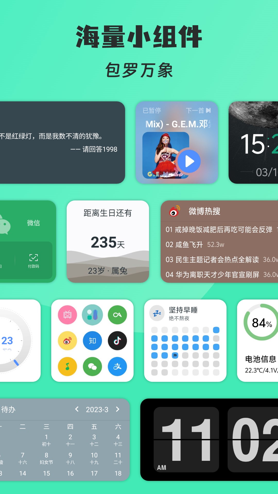 亿象小组件