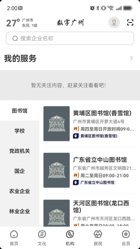 数字广州