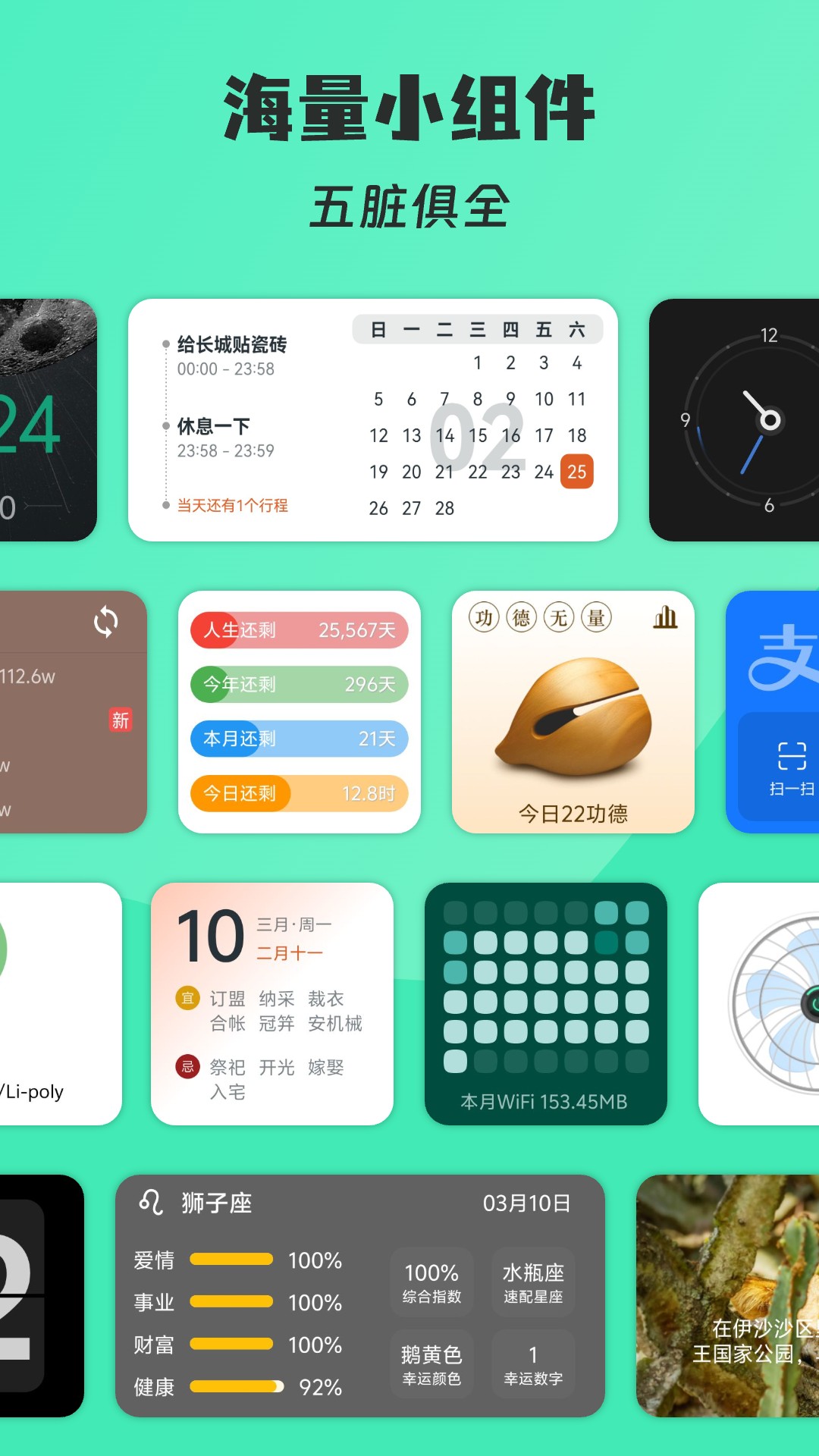 亿象小组件