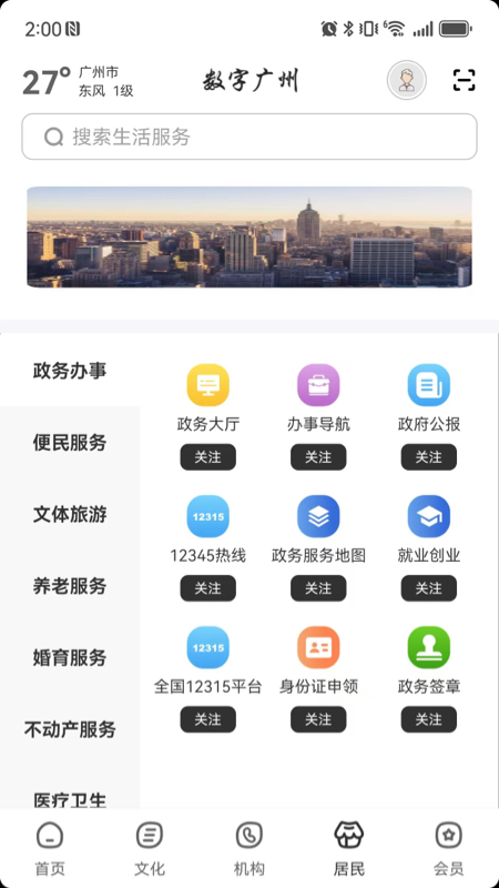 数字广州