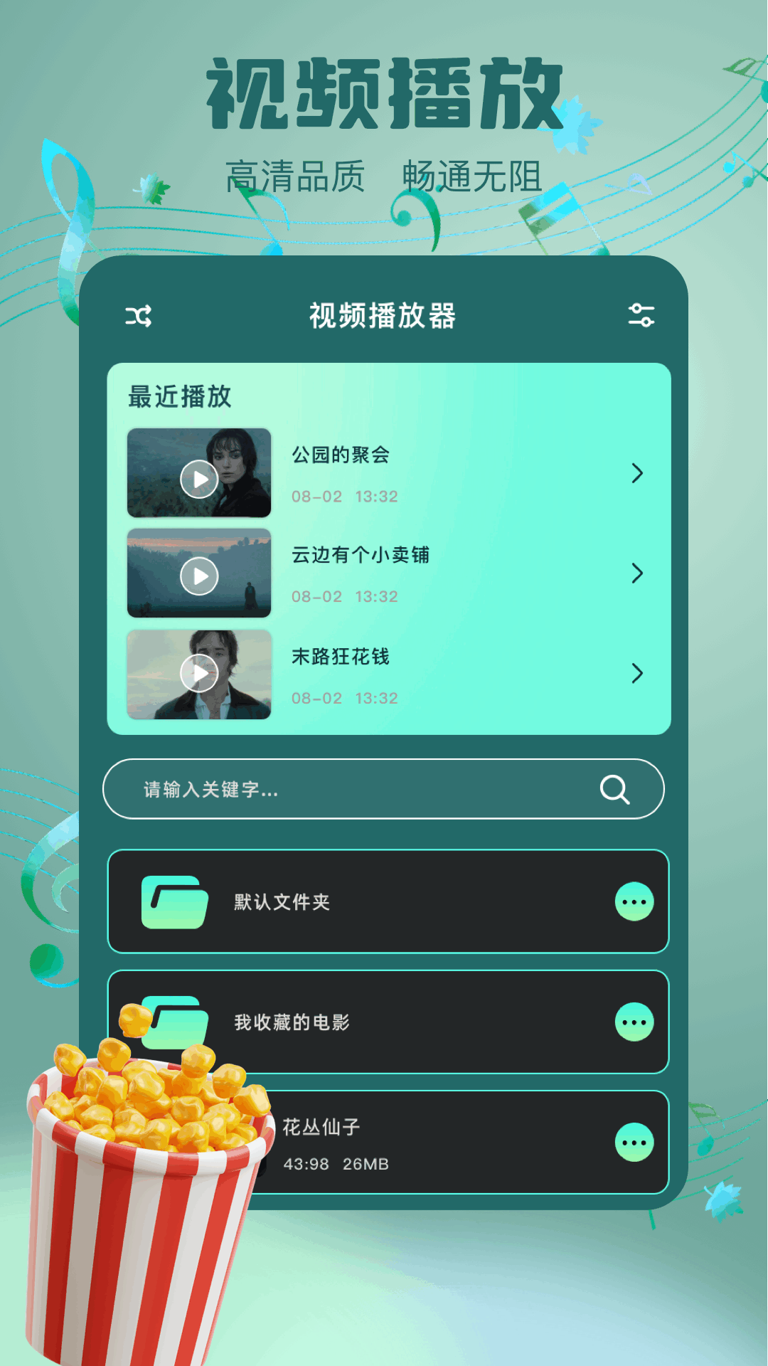 心雨视频电脑版截图