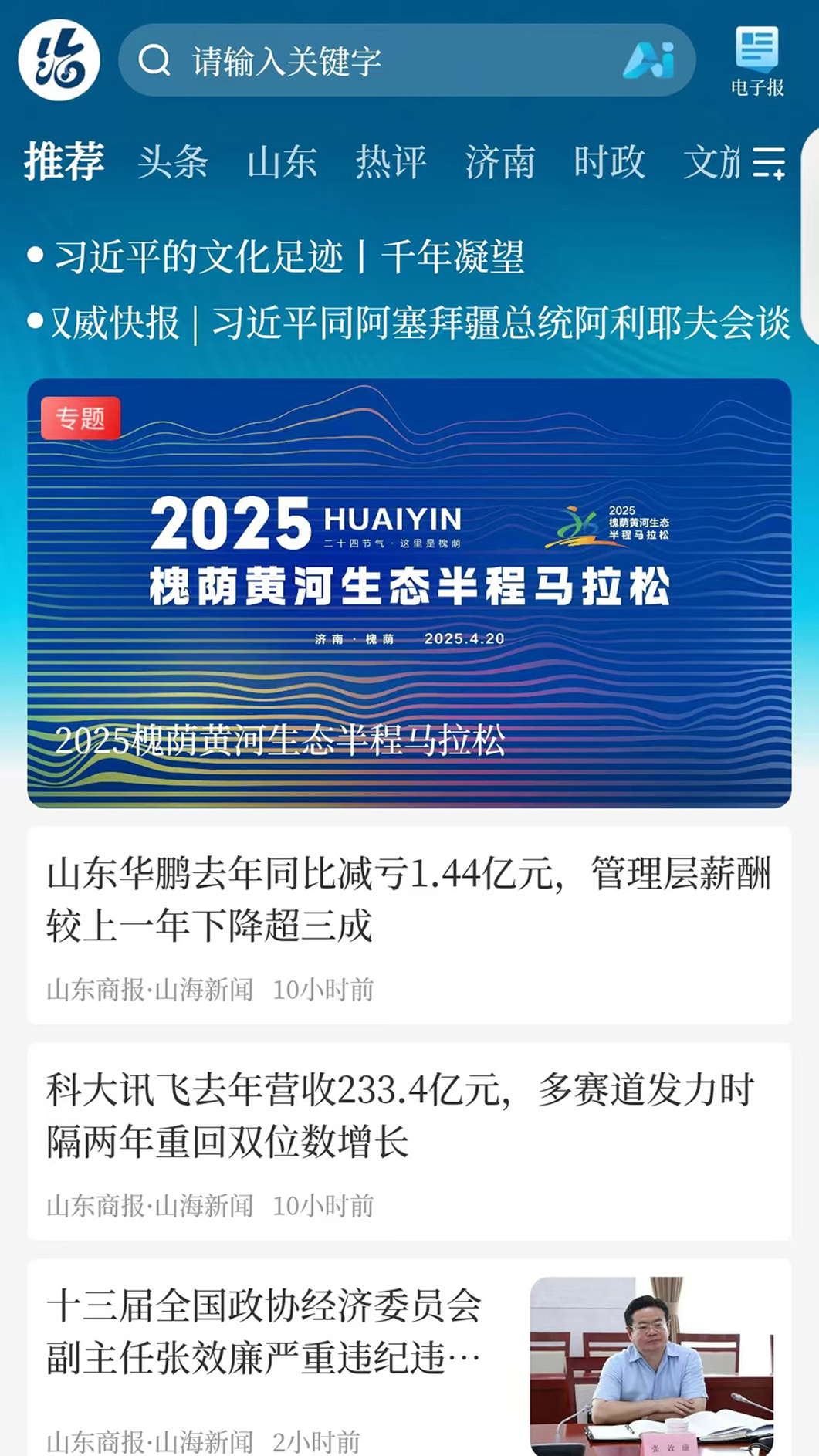 山海新闻