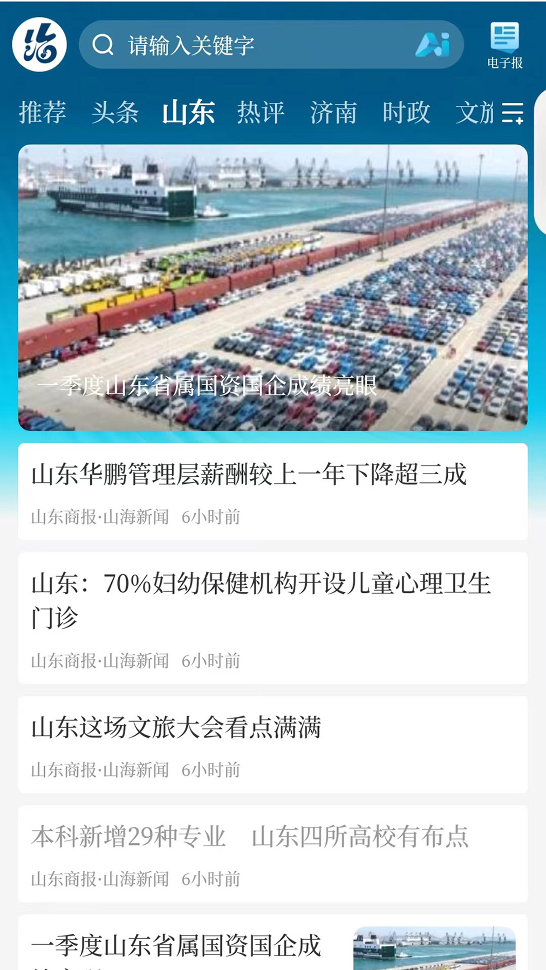 山海新闻