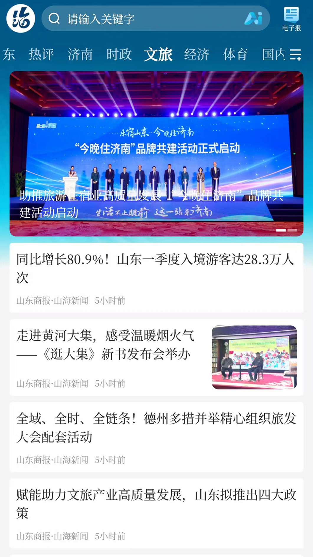 山海新闻