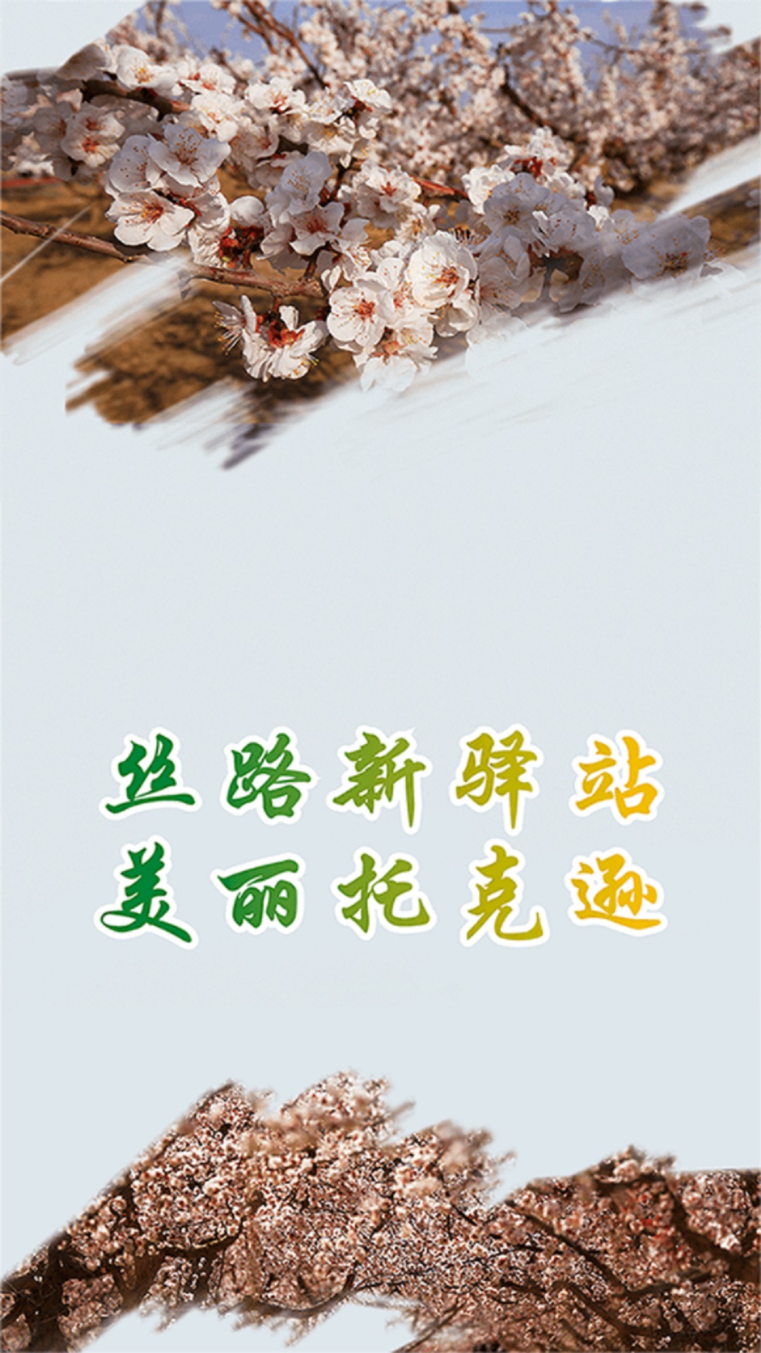 托克逊好地方