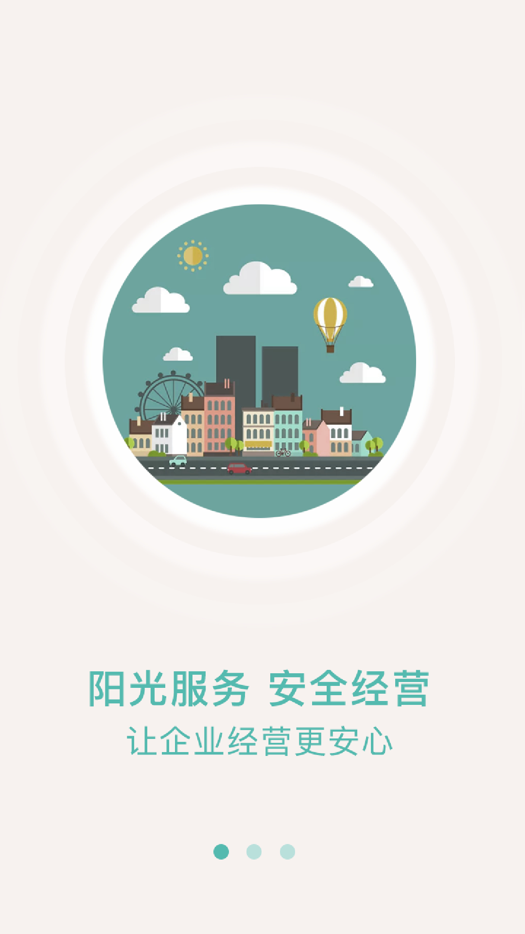 众食安企业端电脑版截图