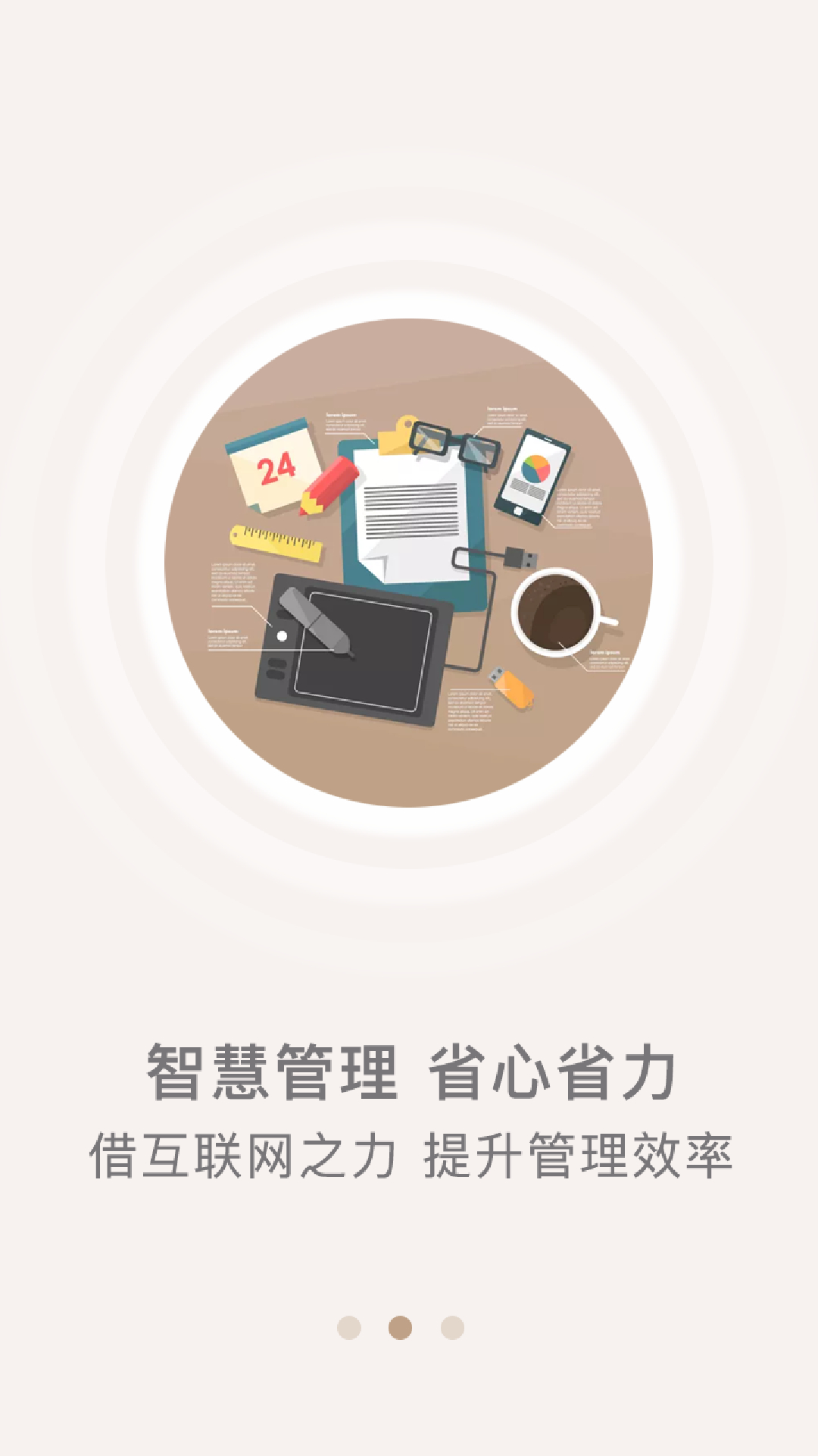 众食安企业端电脑版截图