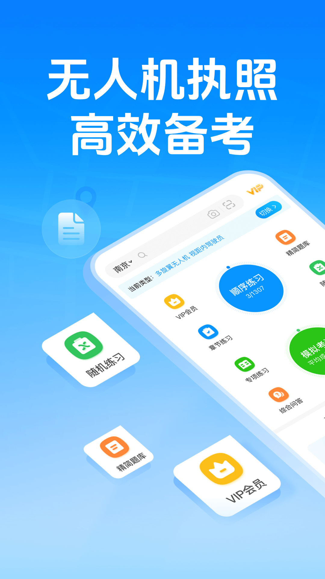元贝驾考无人机
