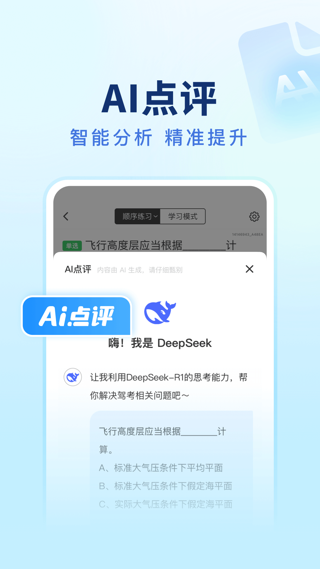 元贝驾考无人机