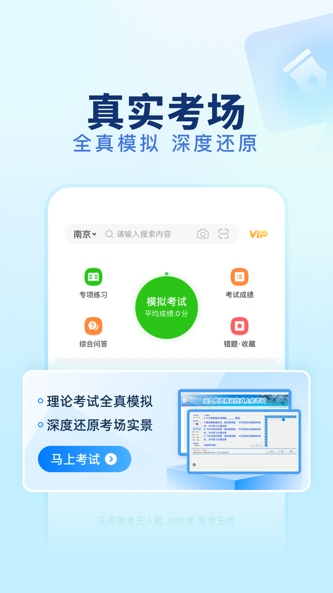 元贝驾考无人机