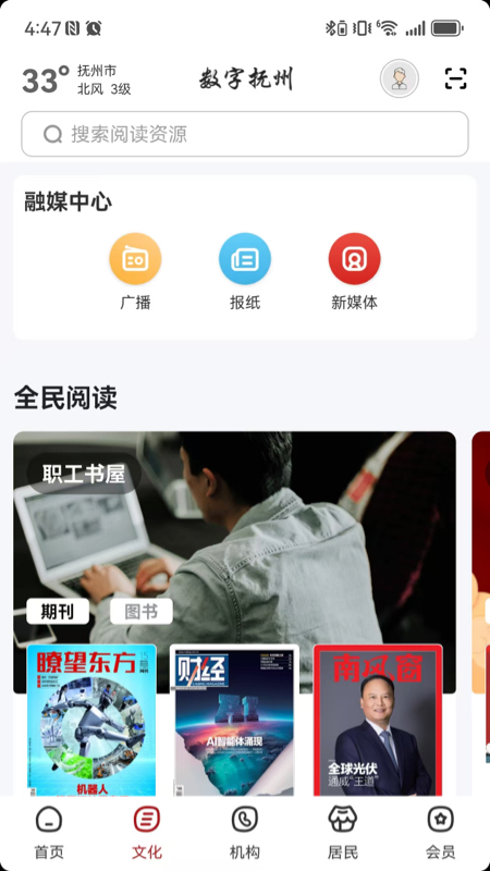 数字抚州
