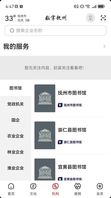 数字抚州