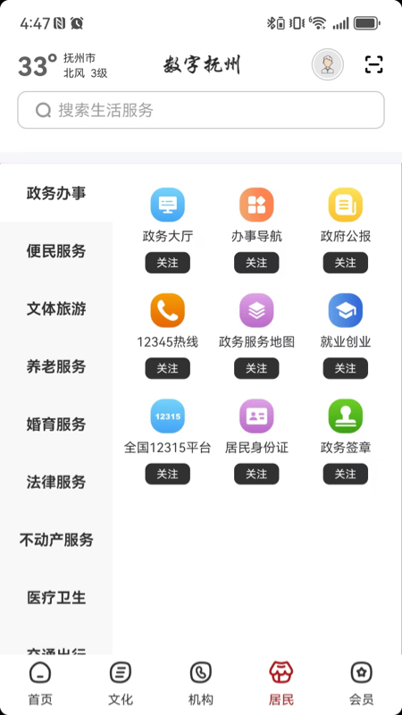 数字抚州
