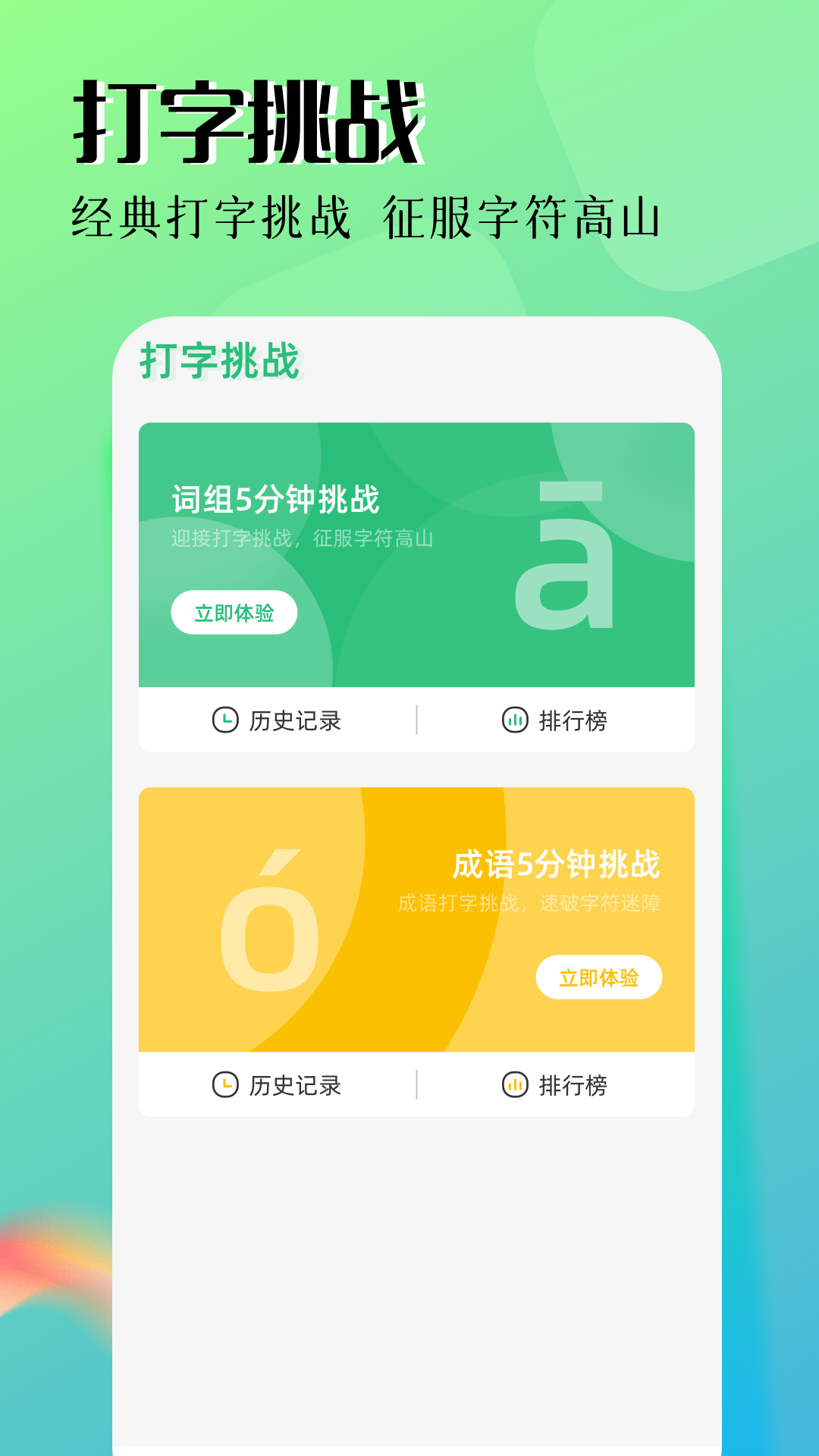 拼音打字