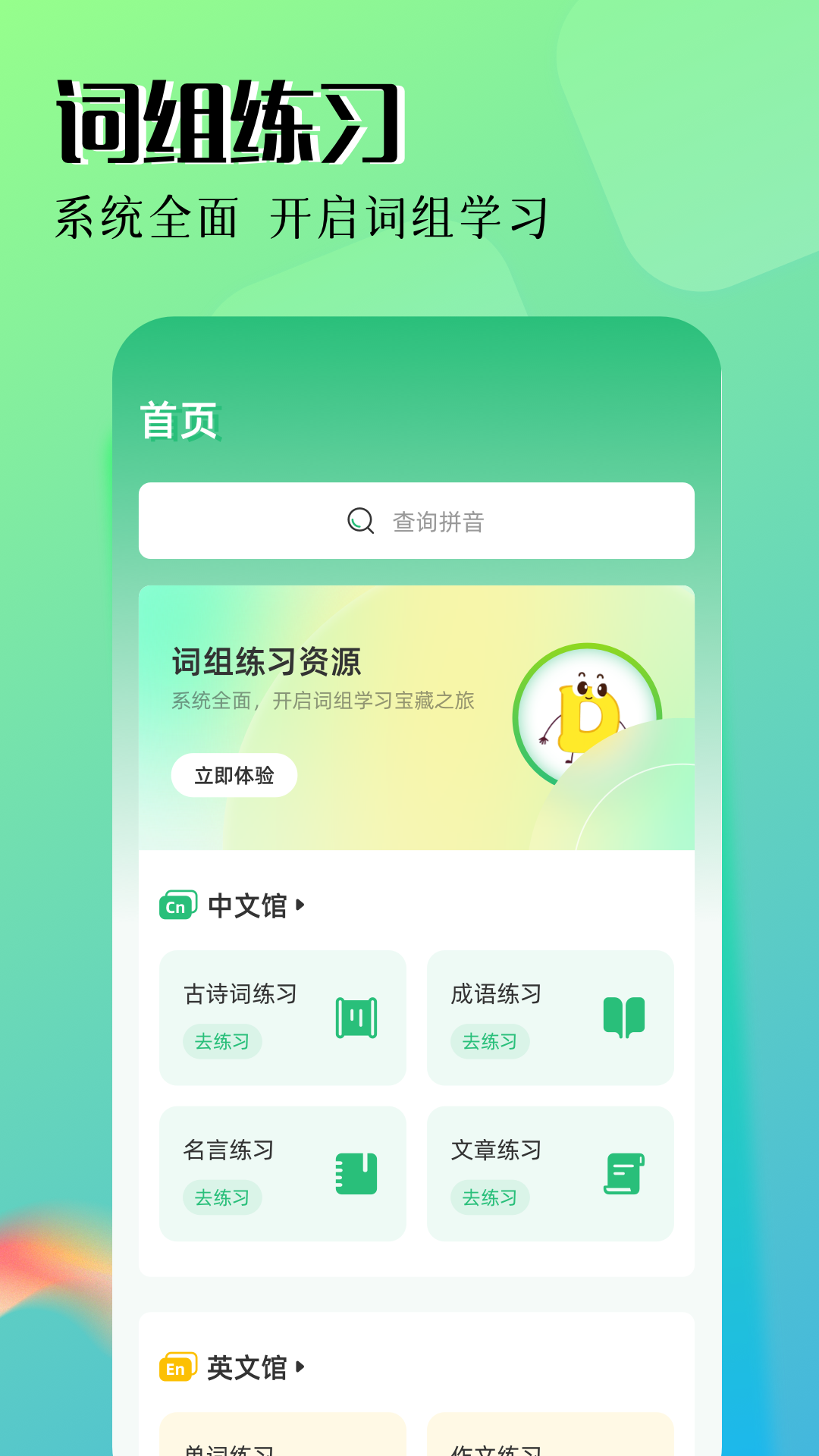 拼音打字