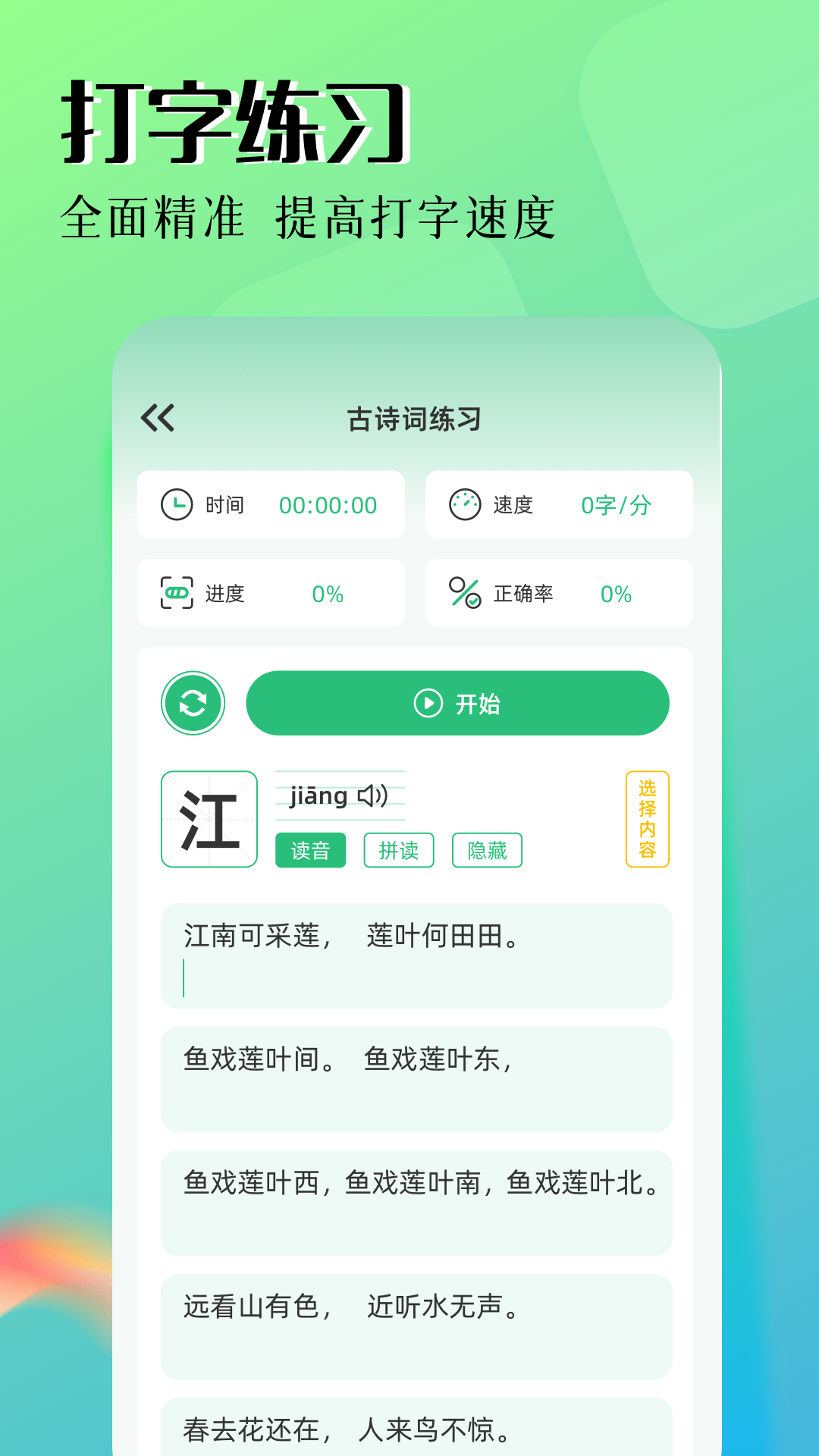 拼音打字