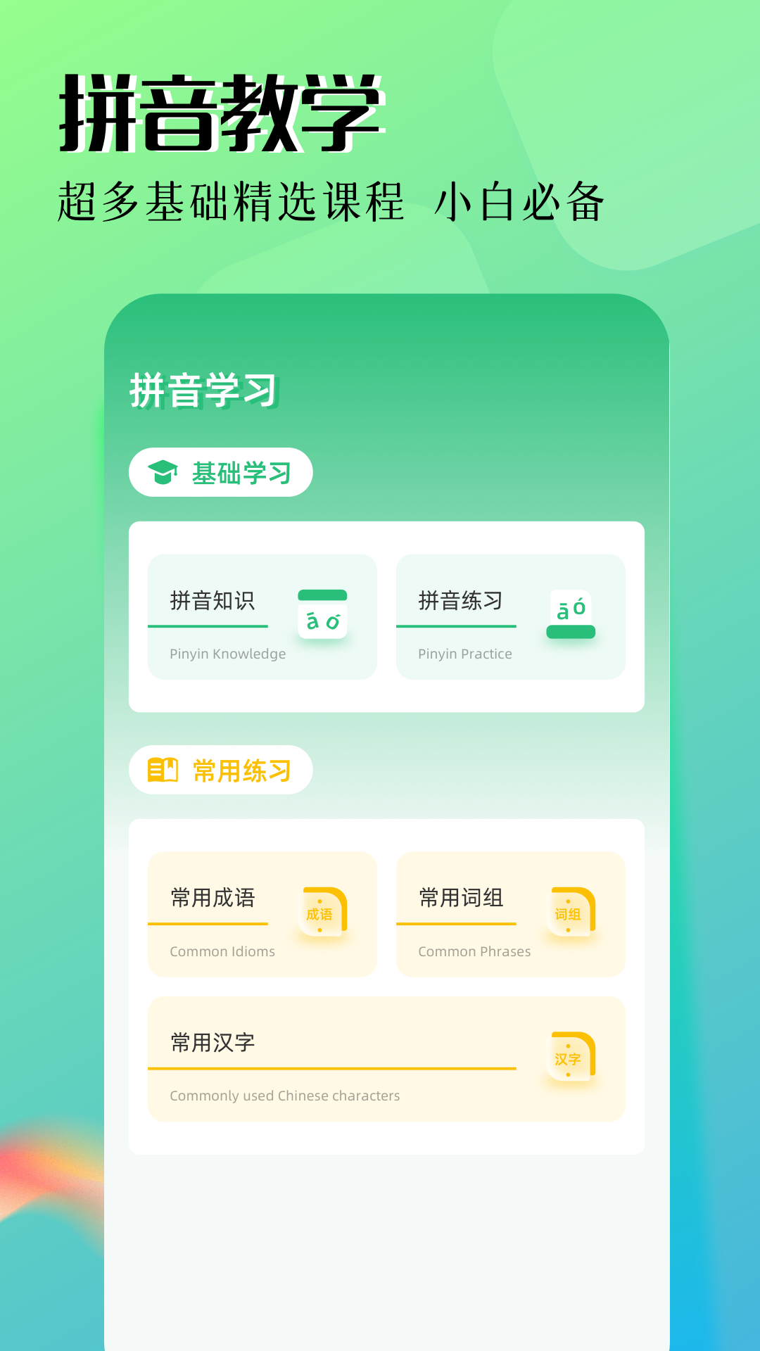 拼音打字