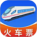 智抢火车票助手