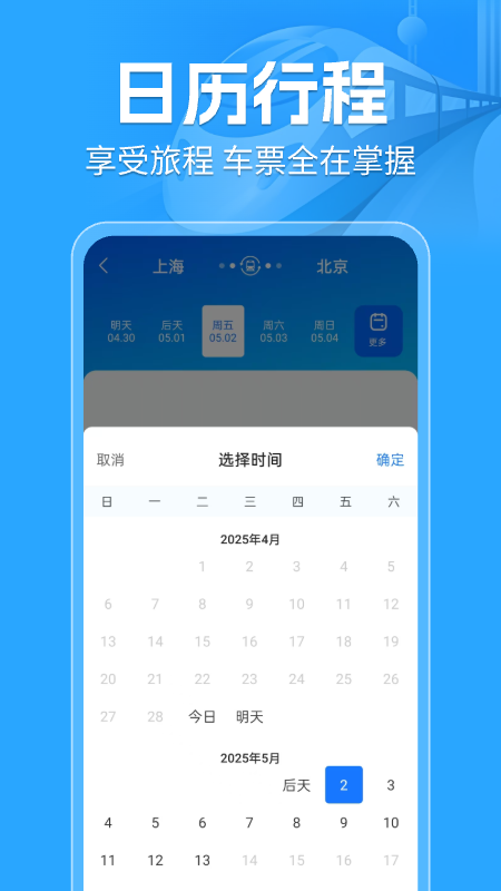智抢火车票助手